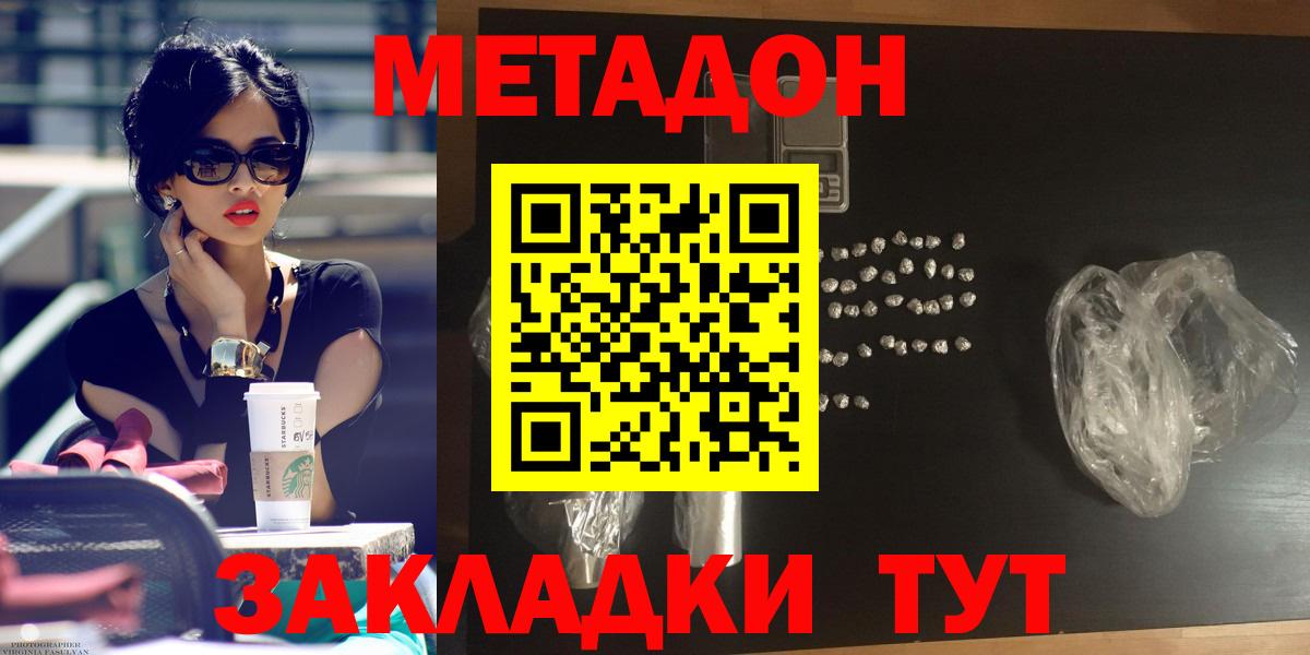МЕТАДОН кристалл Лянтор
